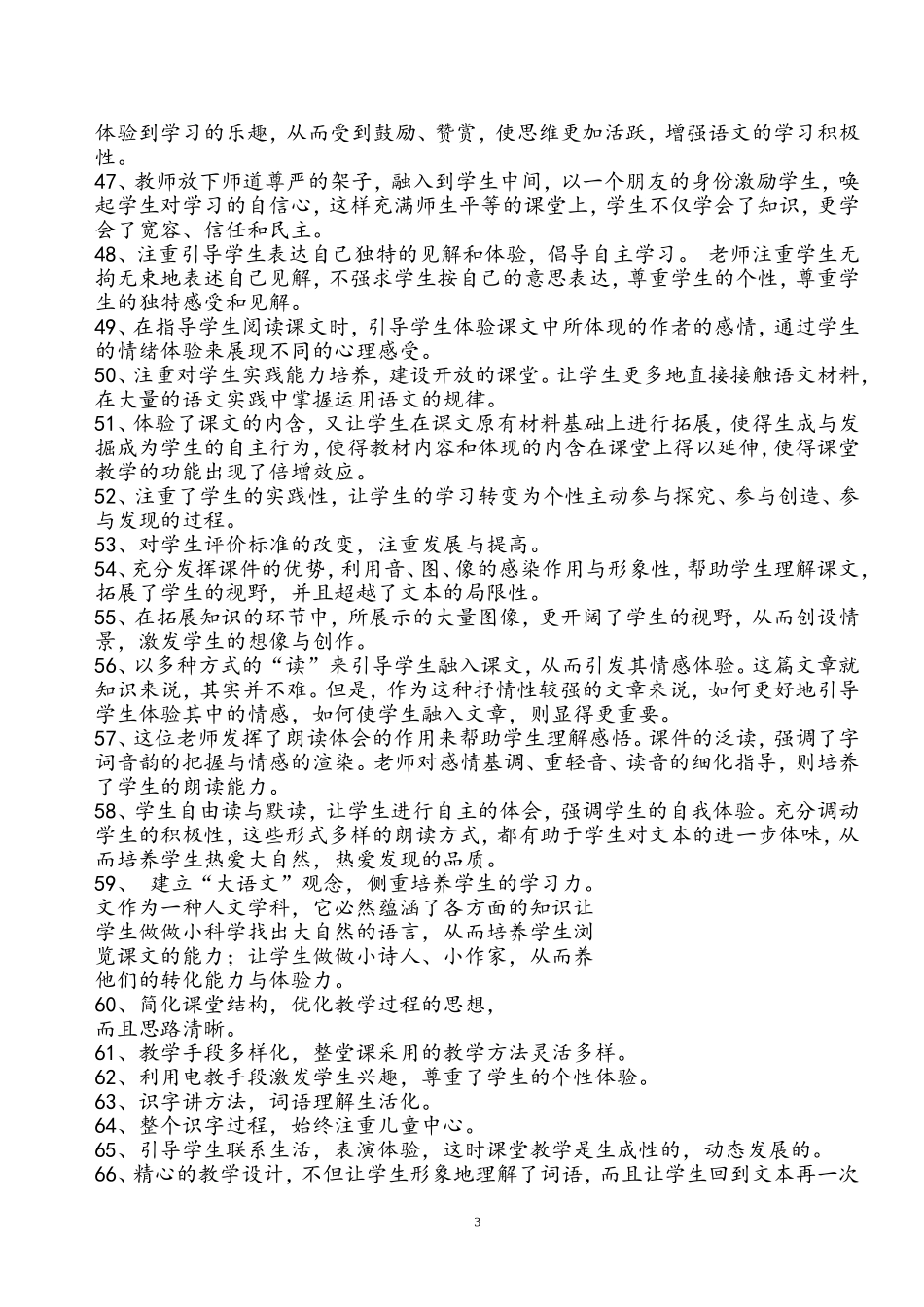 语文听课评课常用语_第3页