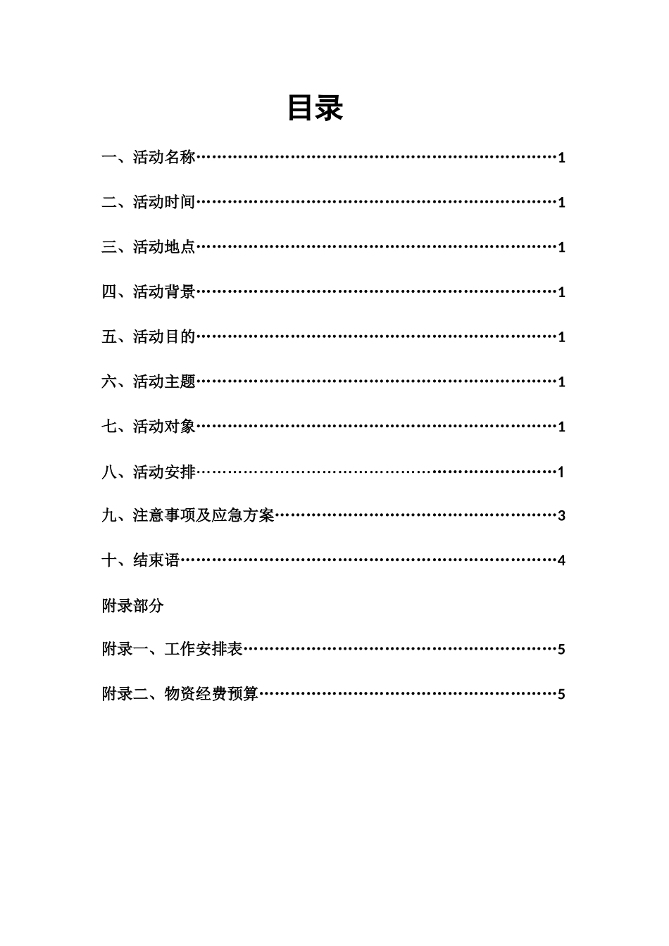学生会素质拓展策划书_第2页