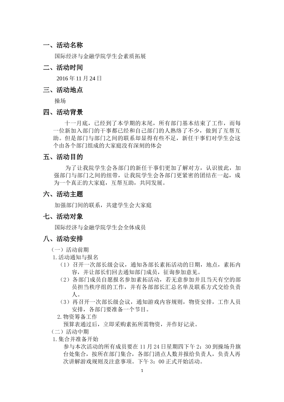 学生会素质拓展策划书_第3页