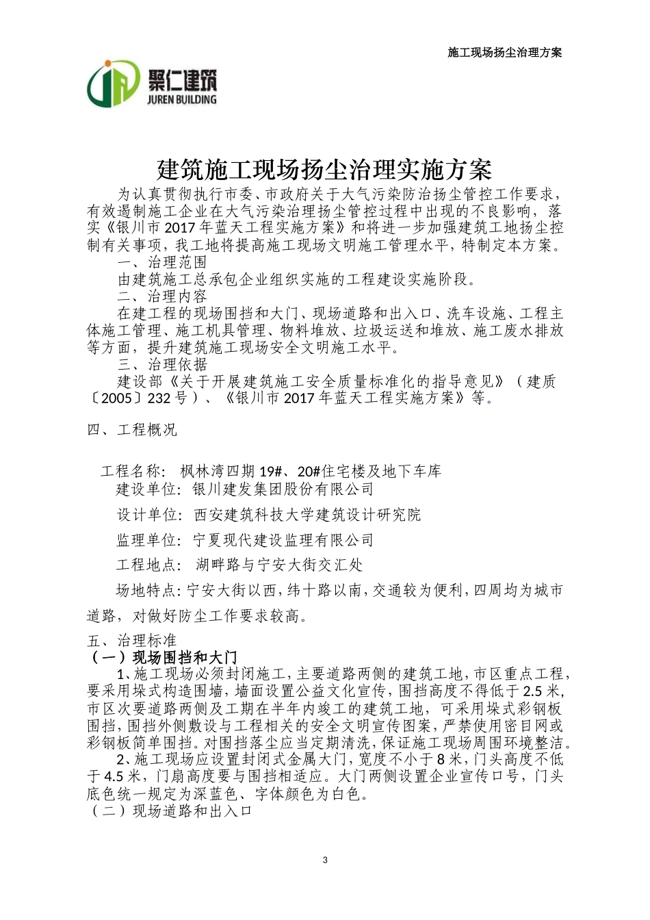 建筑施工现场扬尘治理实施方案_第3页