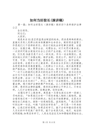 如何当好股长(演讲稿)