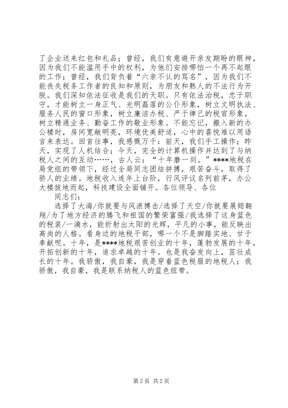 税务精彩演讲稿-十年磨一剑青春献地税_第2页