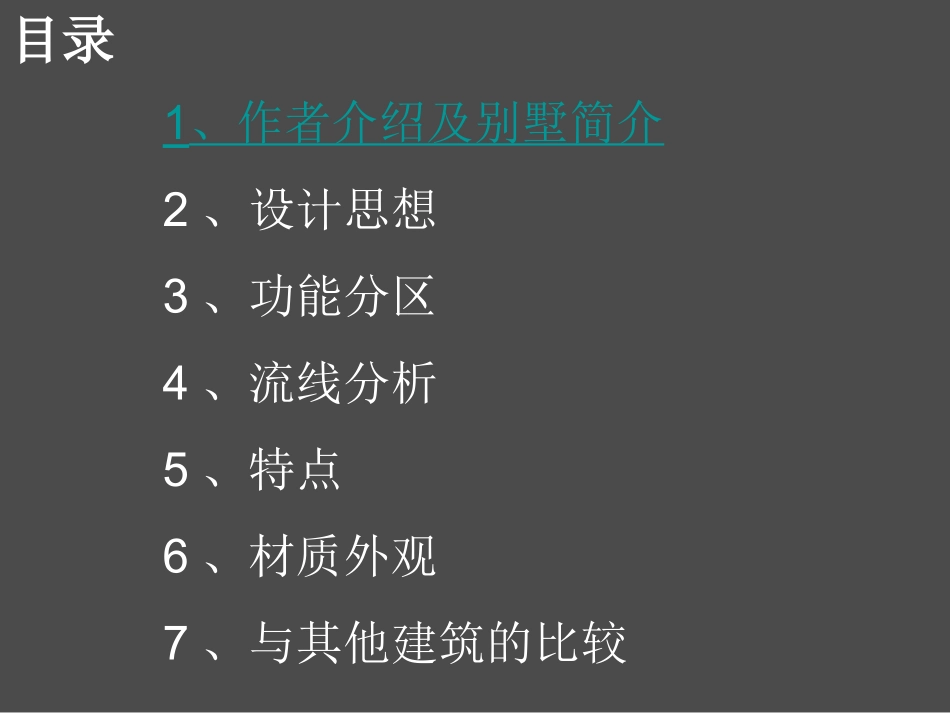 萨伏伊别墅分析_第2页