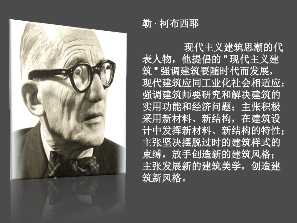 萨伏伊别墅分析_第3页