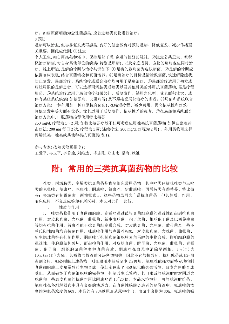 中国足癣诊断与治疗指南(2007版)_第3页