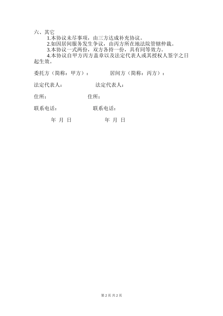 融资服务居间协议_第2页