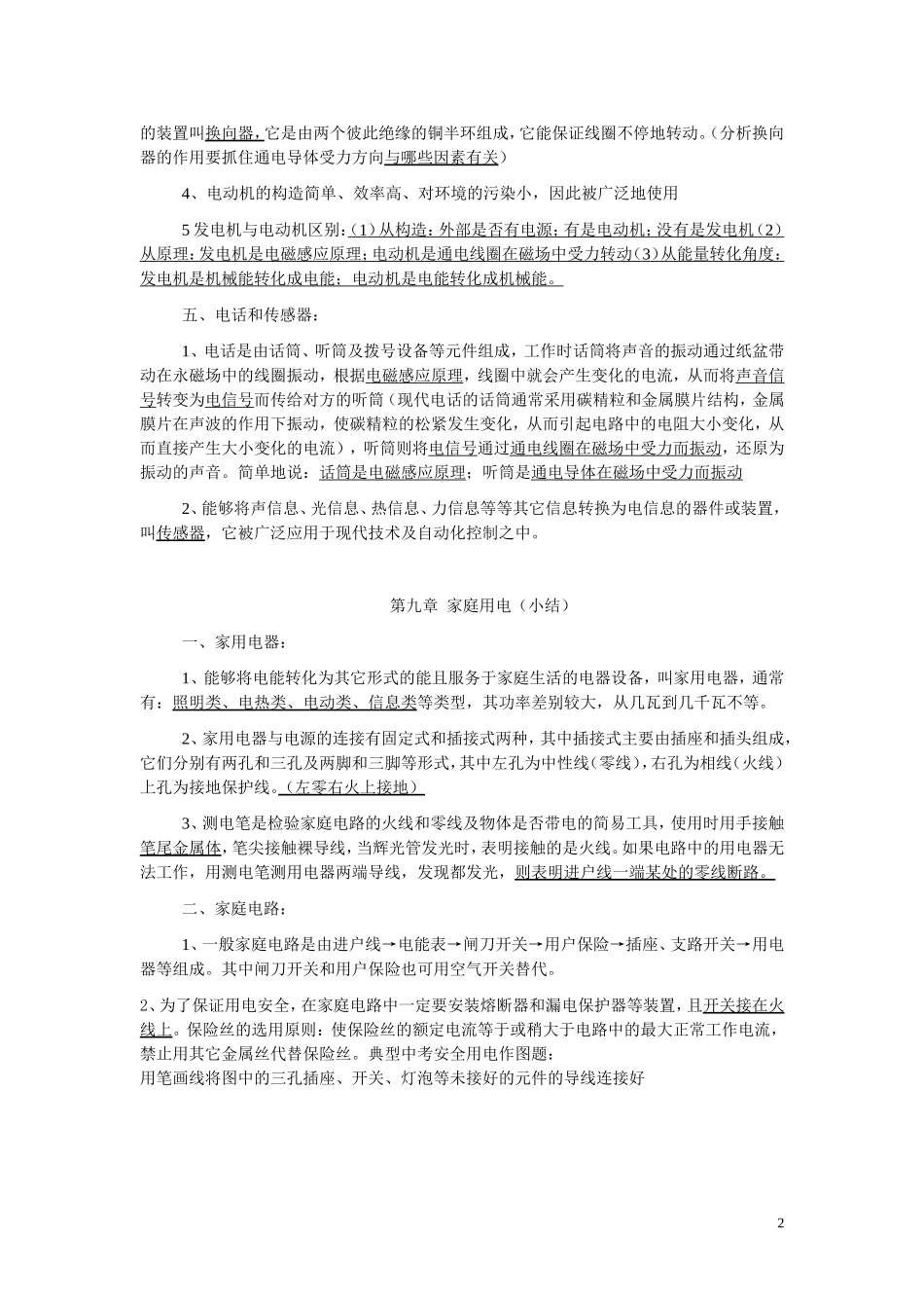 教科版初三物理下册知识小结_第2页