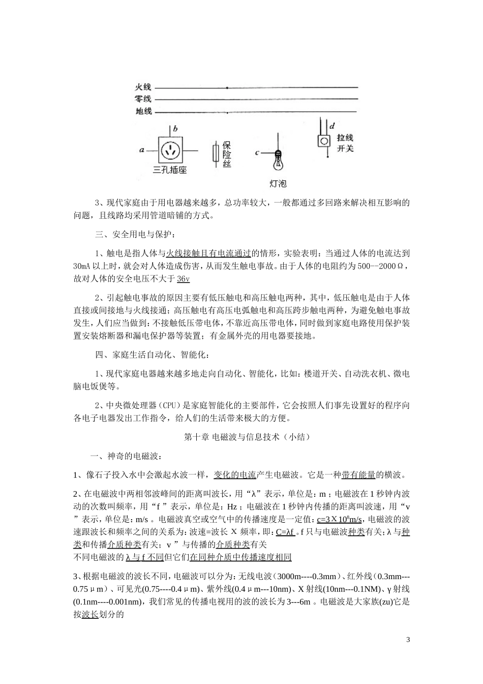 教科版初三物理下册知识小结_第3页