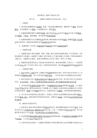 教科版初三物理下册知识小结