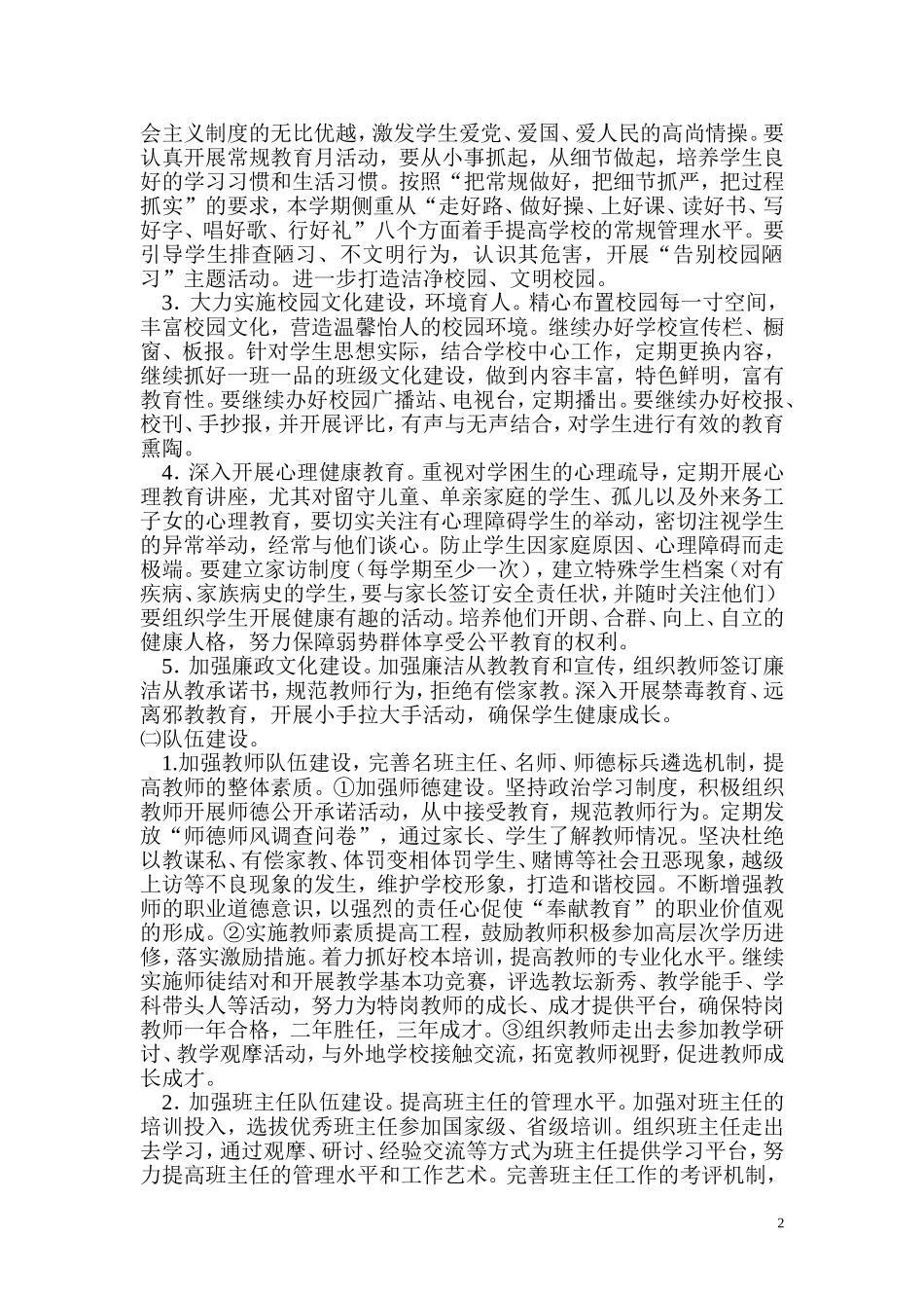 学校秋季工作计划_第2页