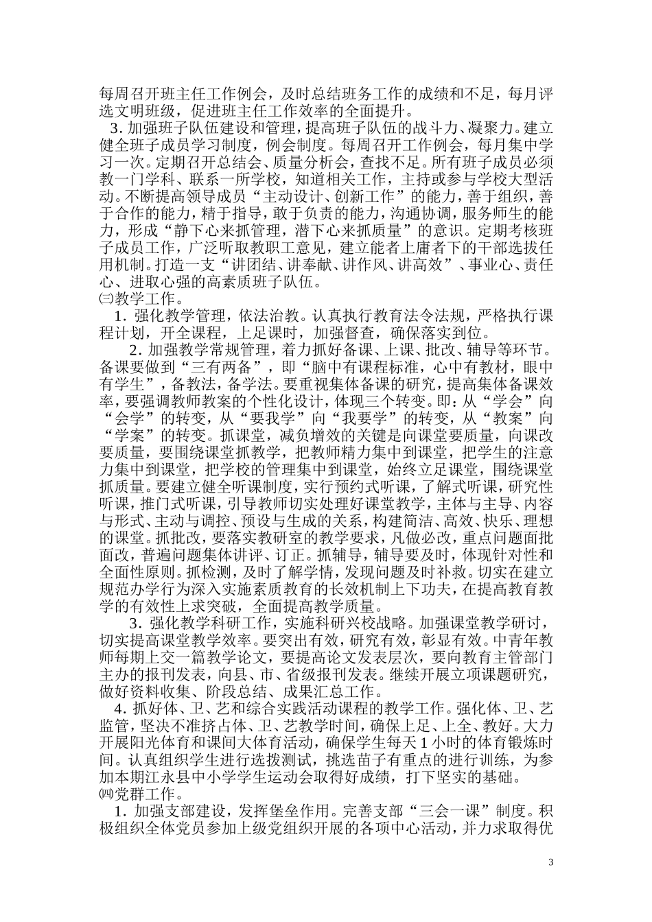 学校秋季工作计划_第3页