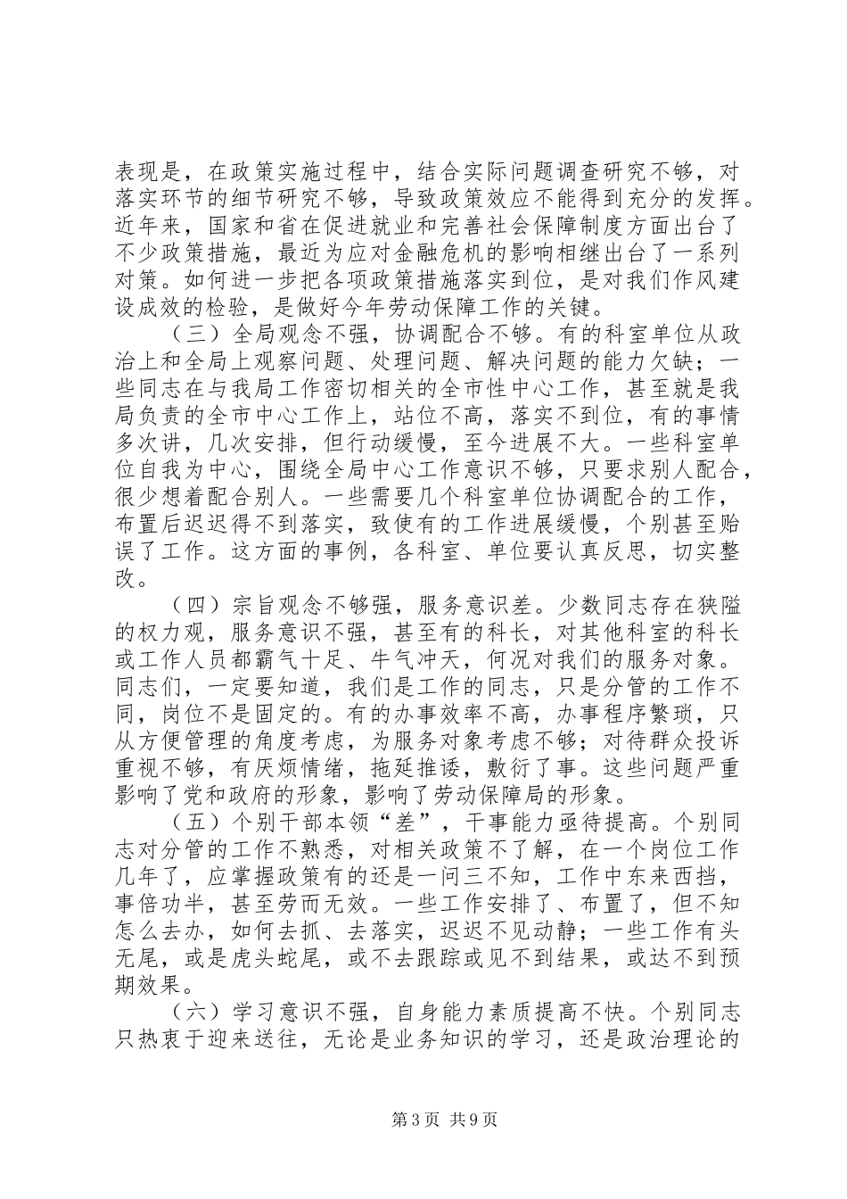 劳动局干部“作风建设年”动员大会讲话_第3页