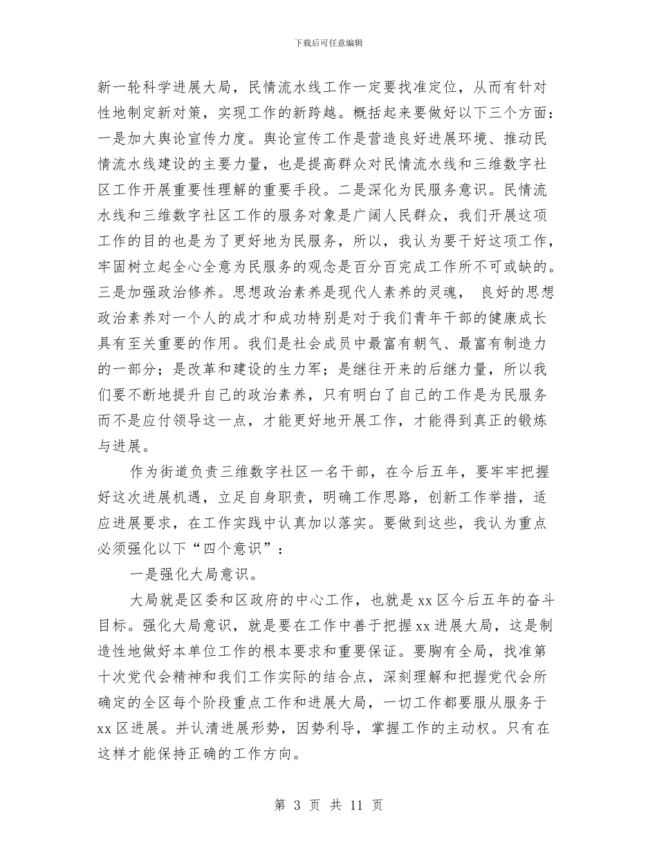 党代会心得体会及工作打算与党内统计工作讲话汇编_第3页