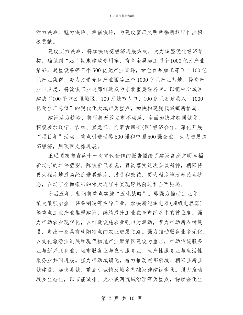 党代会报告讨论发言与党内统计工作讲话汇编_第2页