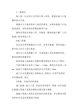 格宾网石笼挡墙施工方案