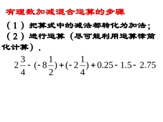 有理数的加减混合运算(三)
