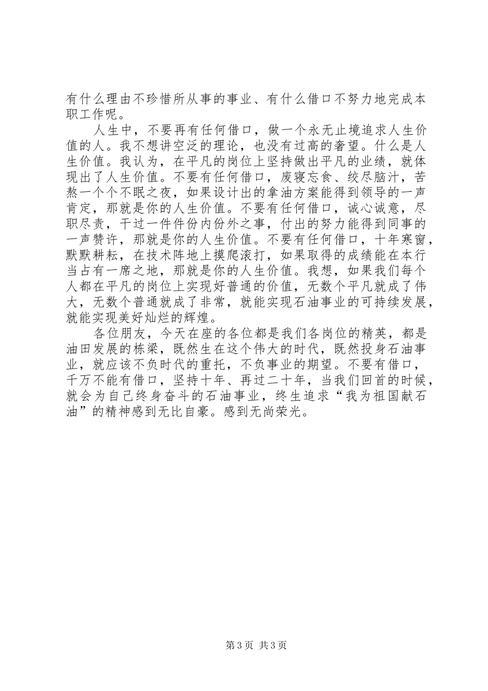 千万别有借口演讲稿_第3页