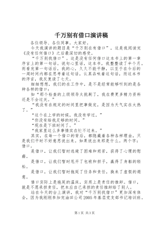 千万别有借口演讲稿