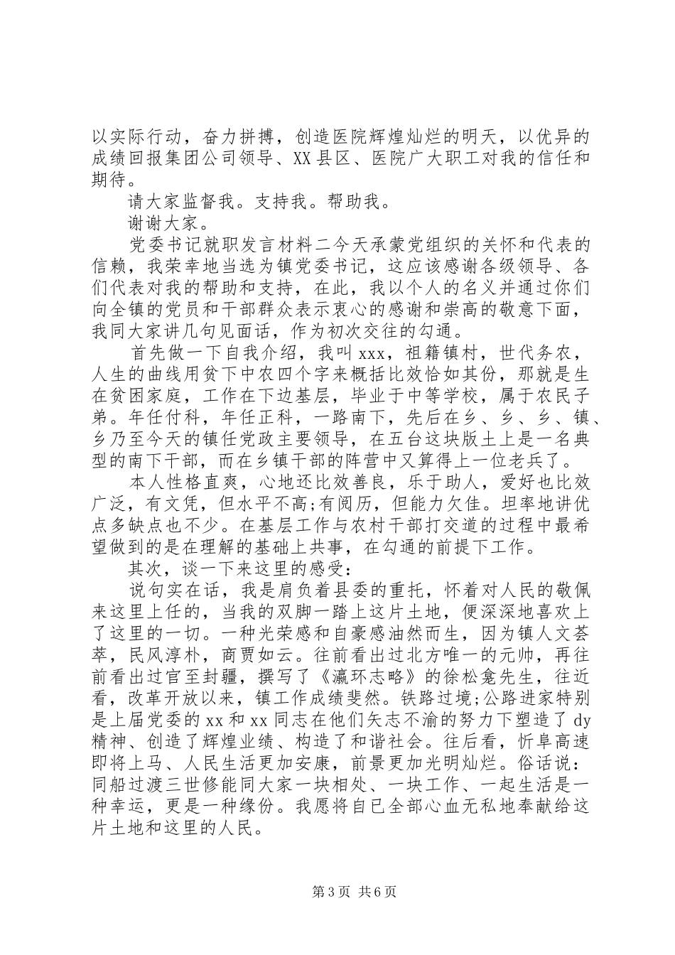 党委书记就职发言材料_第3页