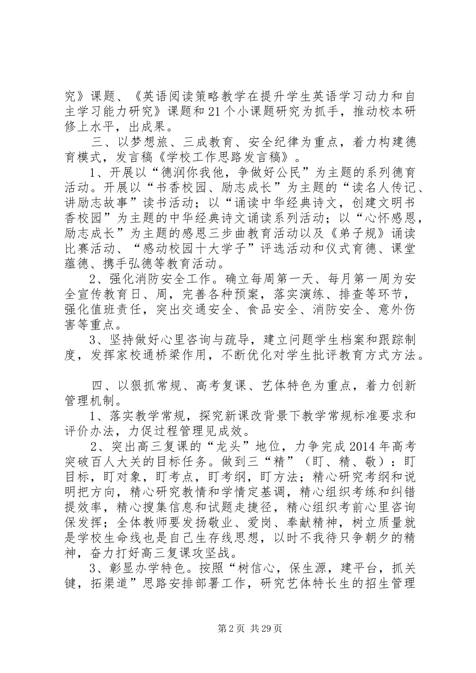 学校工作思路发言稿_第2页