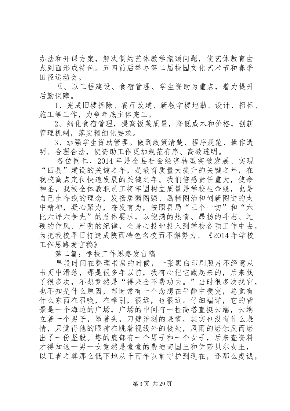 学校工作思路发言稿_第3页