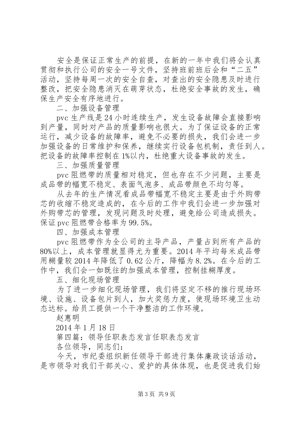 第一篇：基层建设年表态发言在全县加强基层建设年活动动员大会上的_第3页