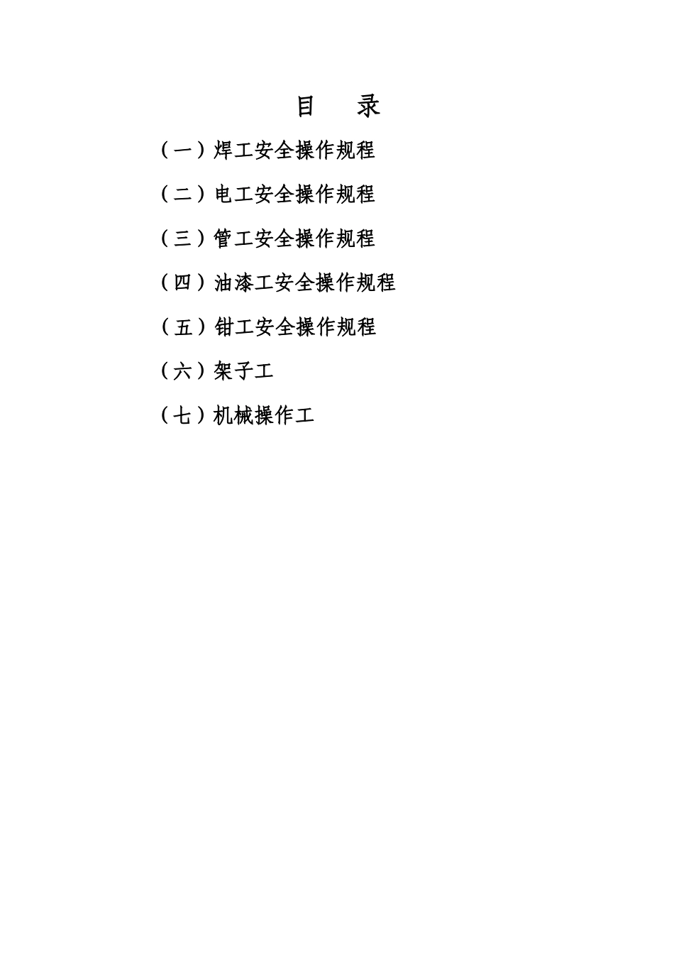 特种作业人员操作 (2)_第2页