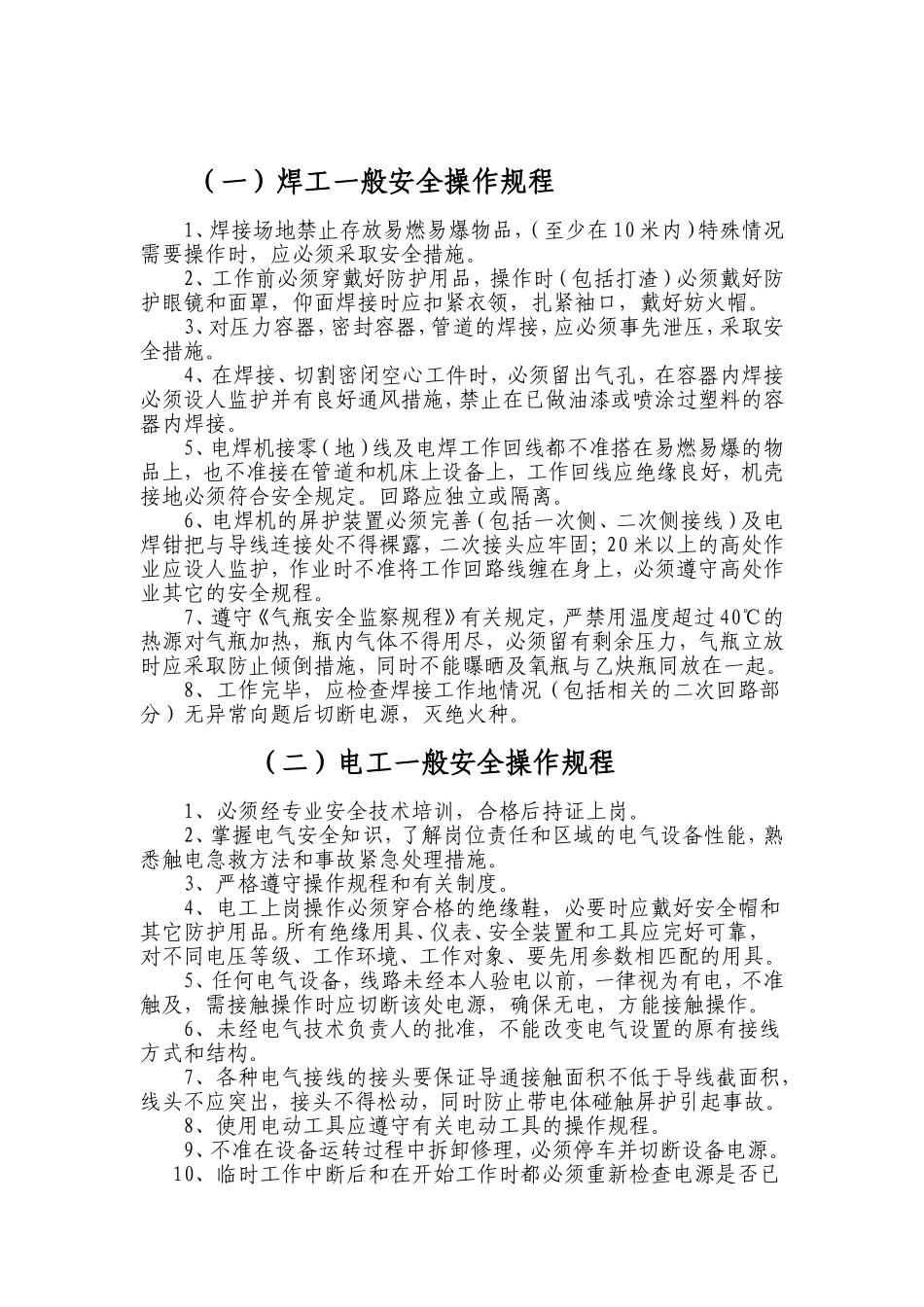 特种作业人员操作 (2)_第3页