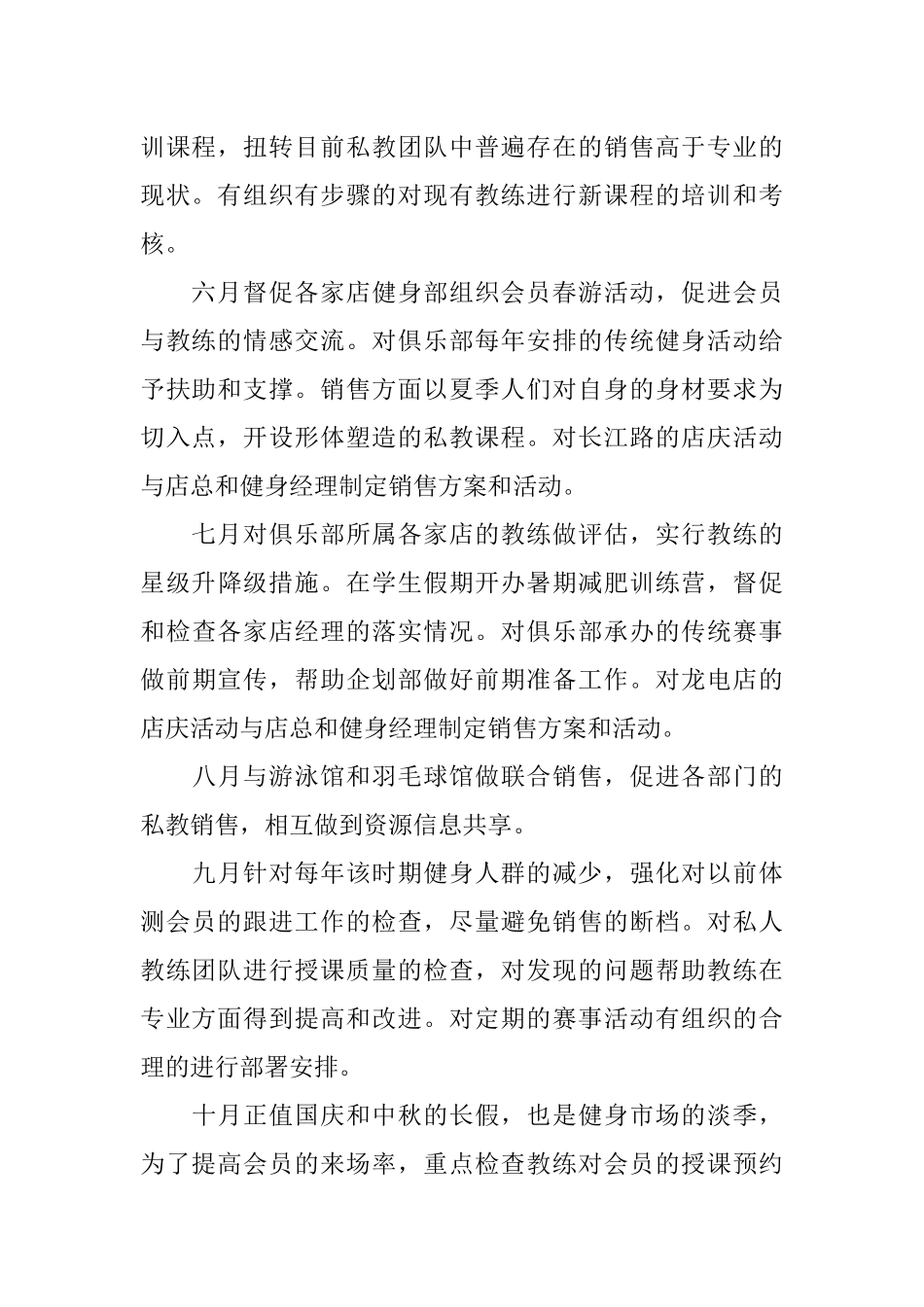 健身教练工作总结 (2)_第2页