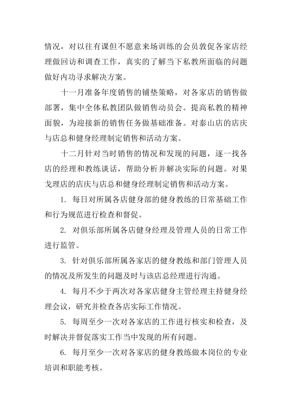 健身教练工作总结 (2)_第3页