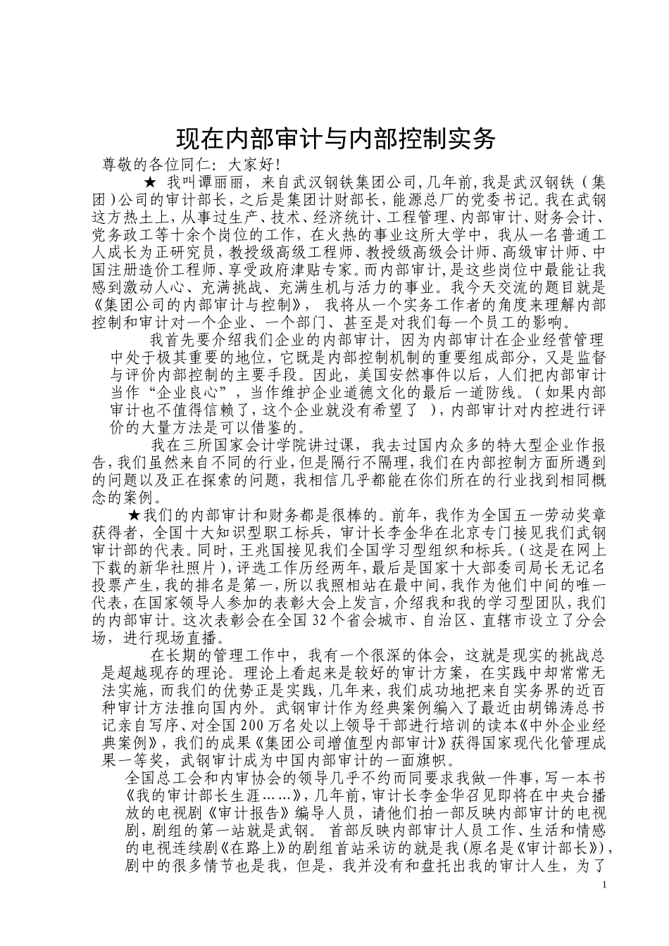 现代内部审计与内部控制实务_第1页