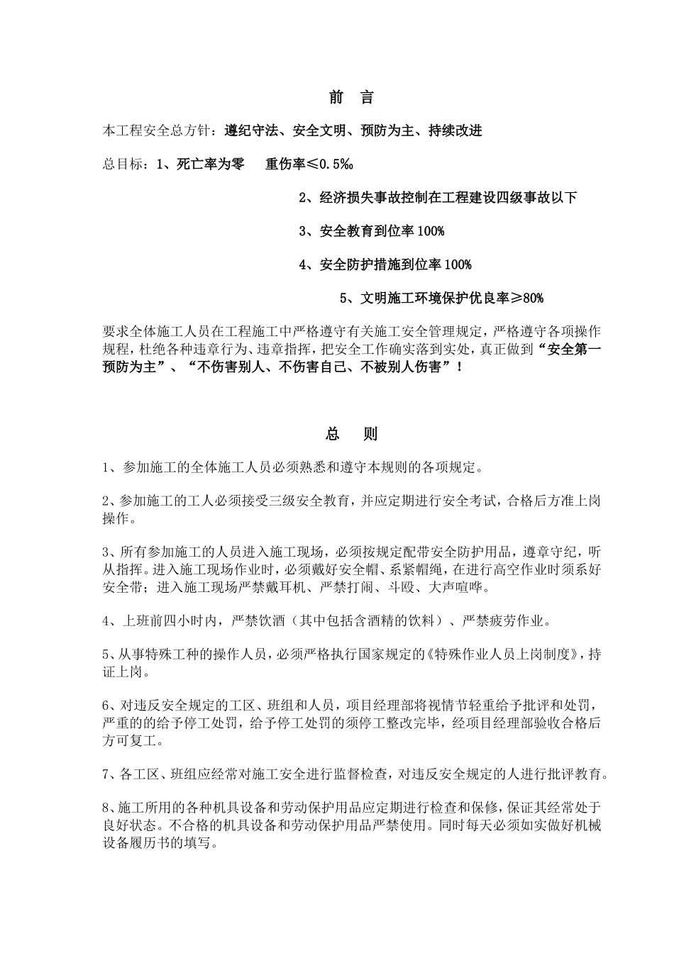 公路工程安全技术交底资料大全[1]_第3页