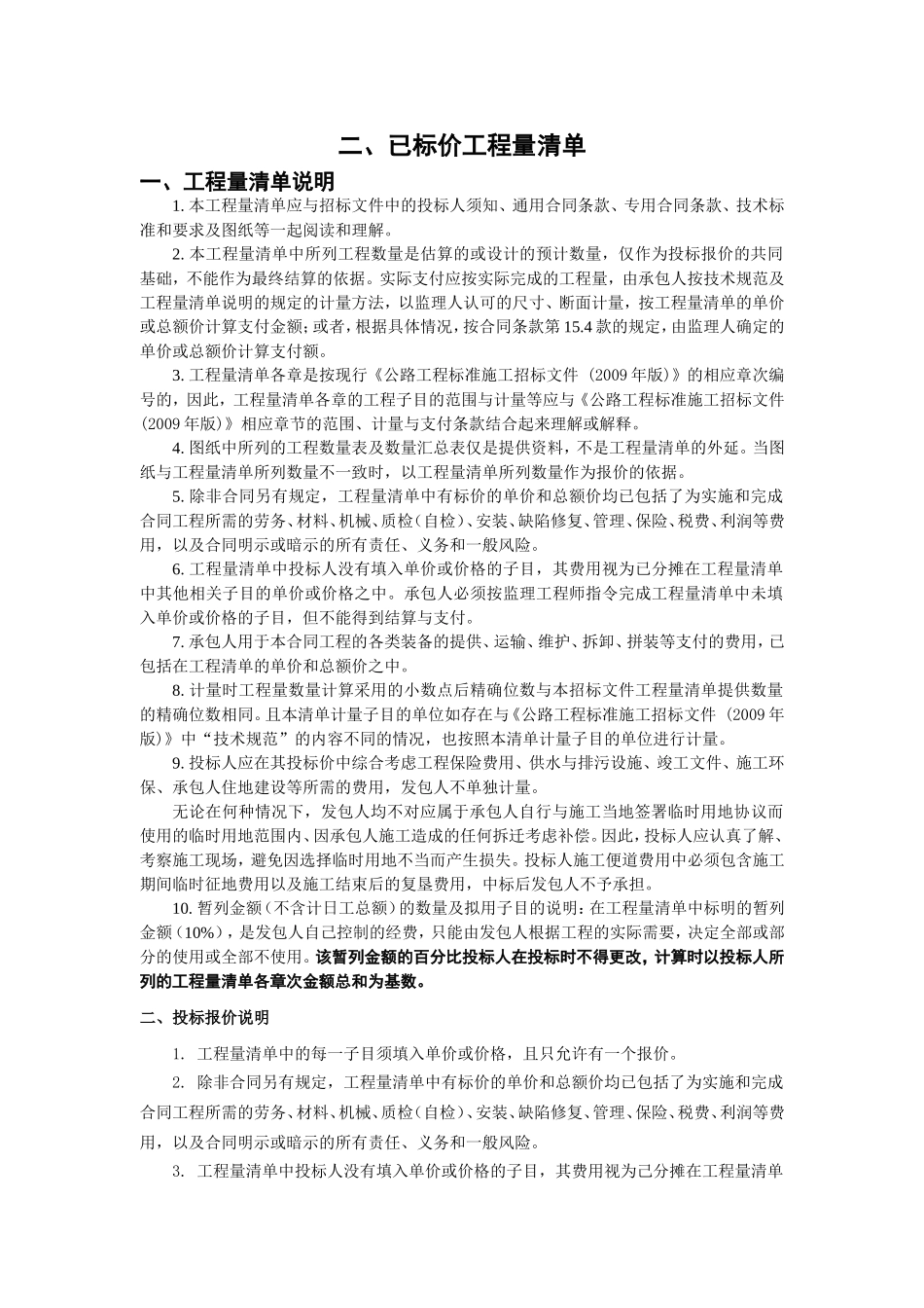 工程量清单说明_第1页