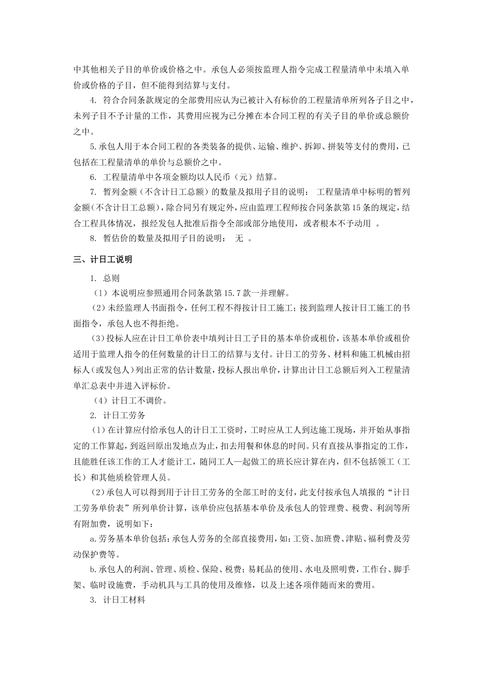 工程量清单说明_第2页