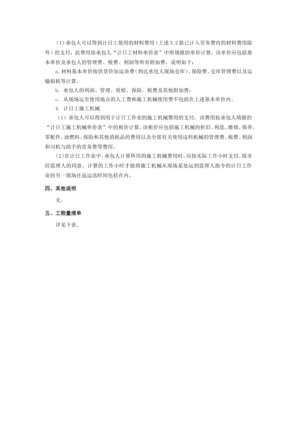 工程量清单说明_第3页