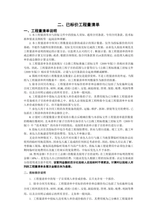 工程量清单说明