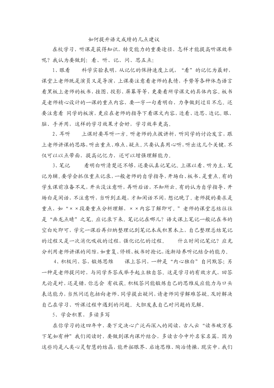 如何提升语文成绩的几点建议_第1页