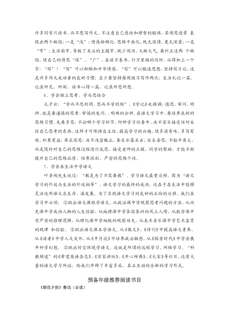 如何提升语文成绩的几点建议_第2页