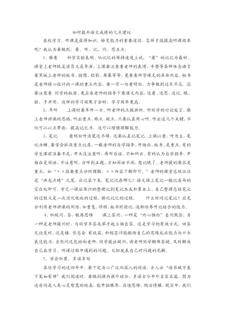 如何提升语文成绩的几点建议