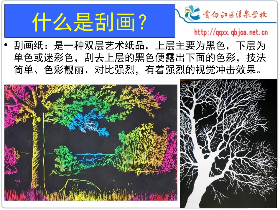 快乐刮画ppt_第2页