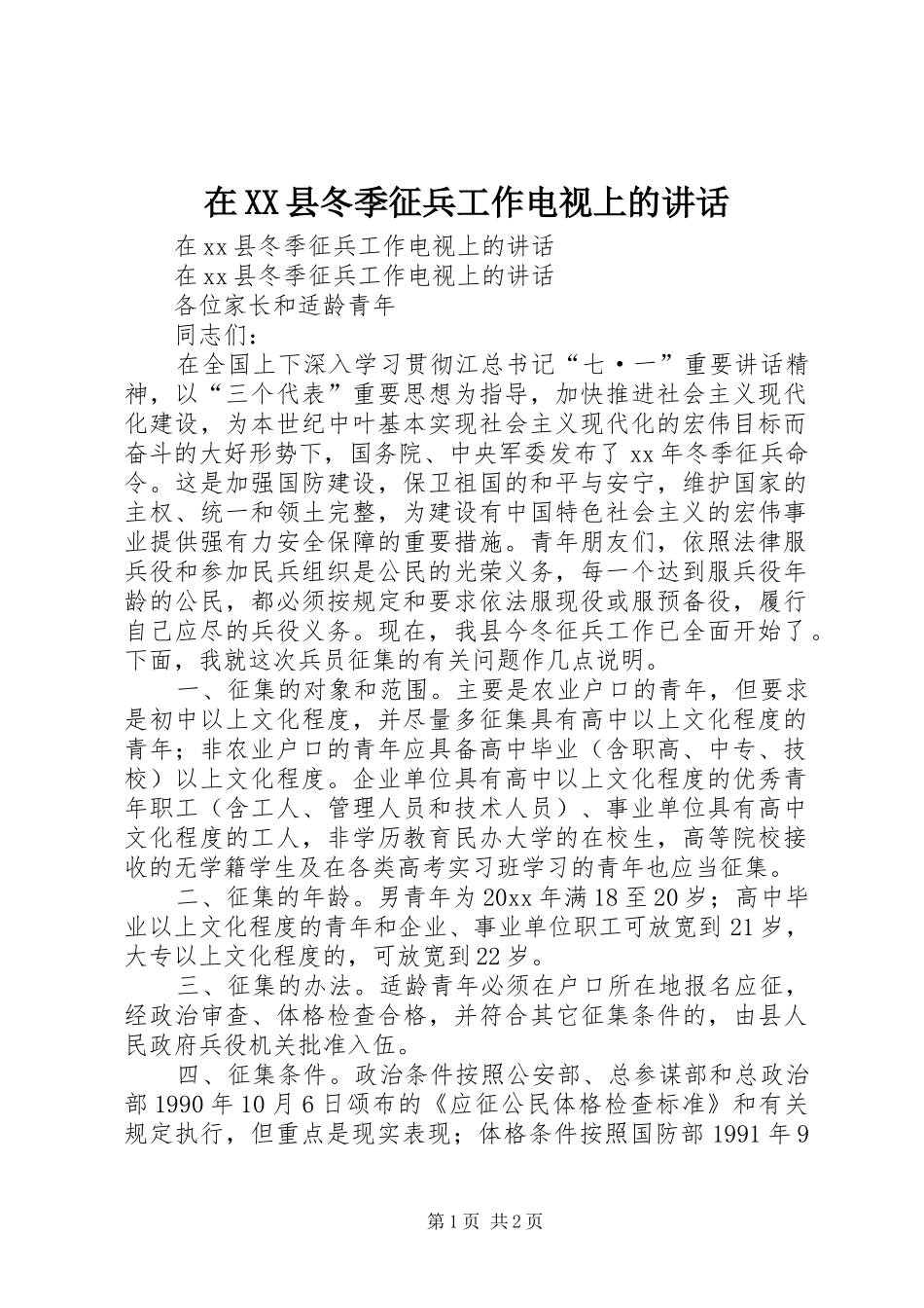 在XX县冬季征兵工作电视上的讲话_第1页