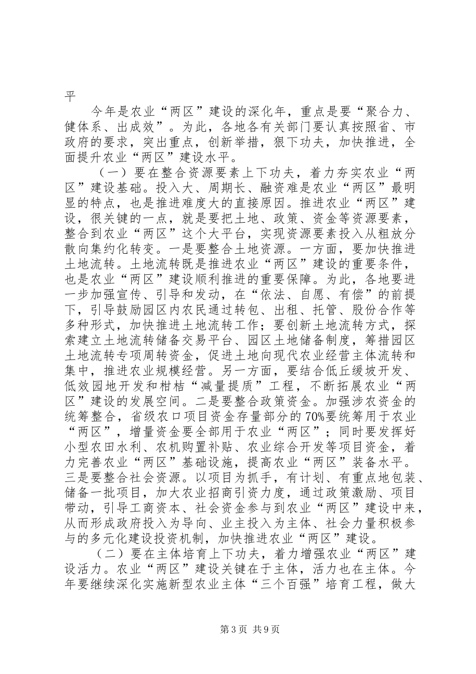 书记在农业两区建设推进会发言_第3页