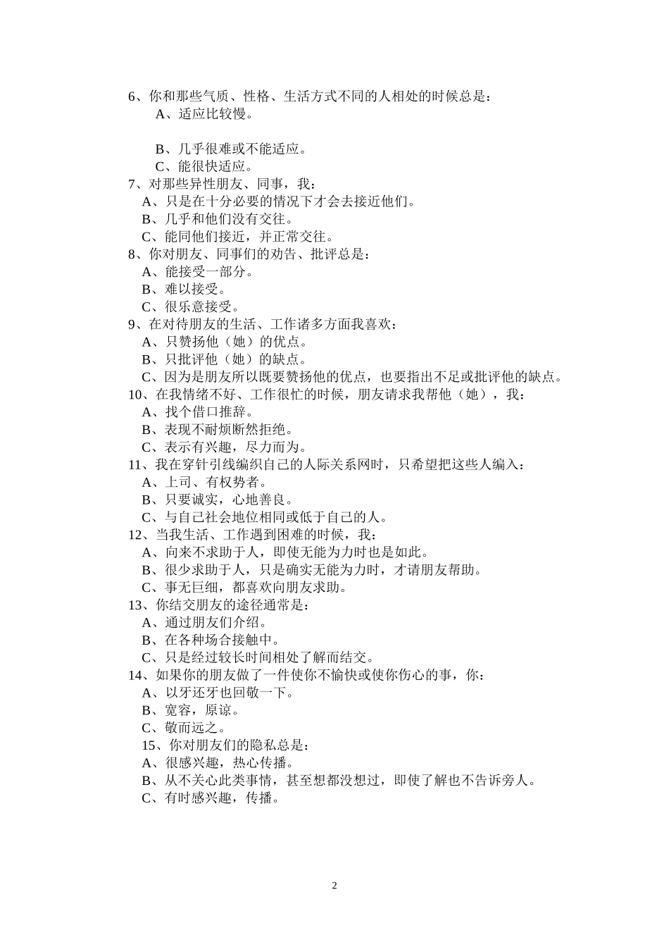 人才测评笔试题-超全_第2页