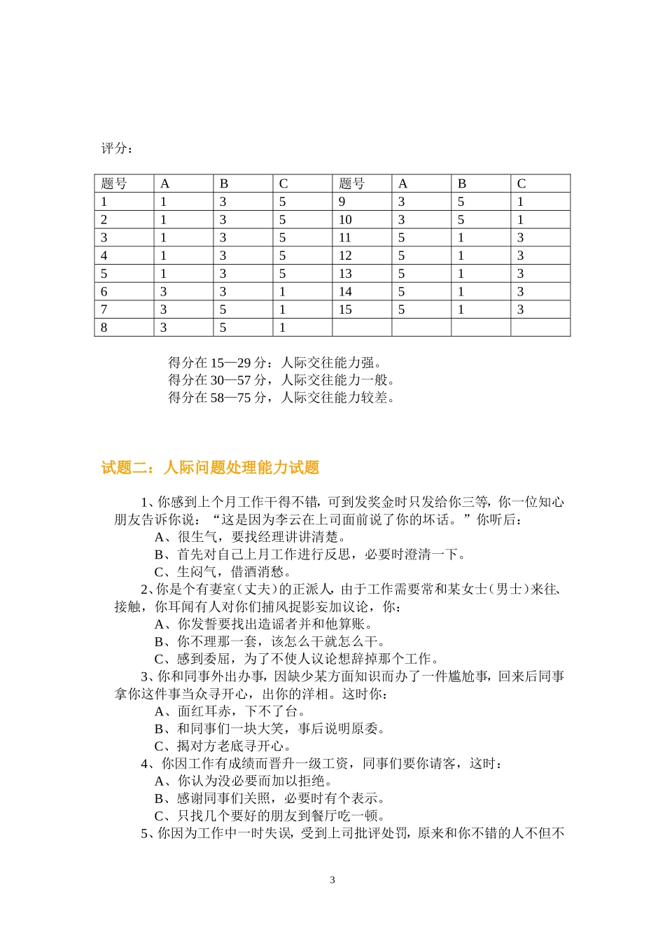 人才测评笔试题-超全_第3页