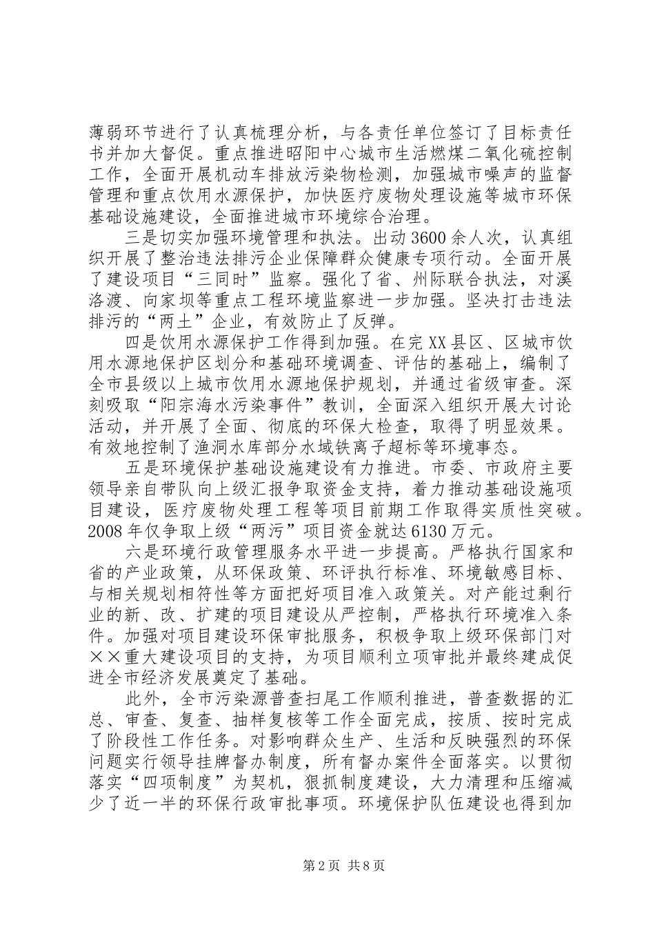 全市环境保护工作会议上的讲话_第2页