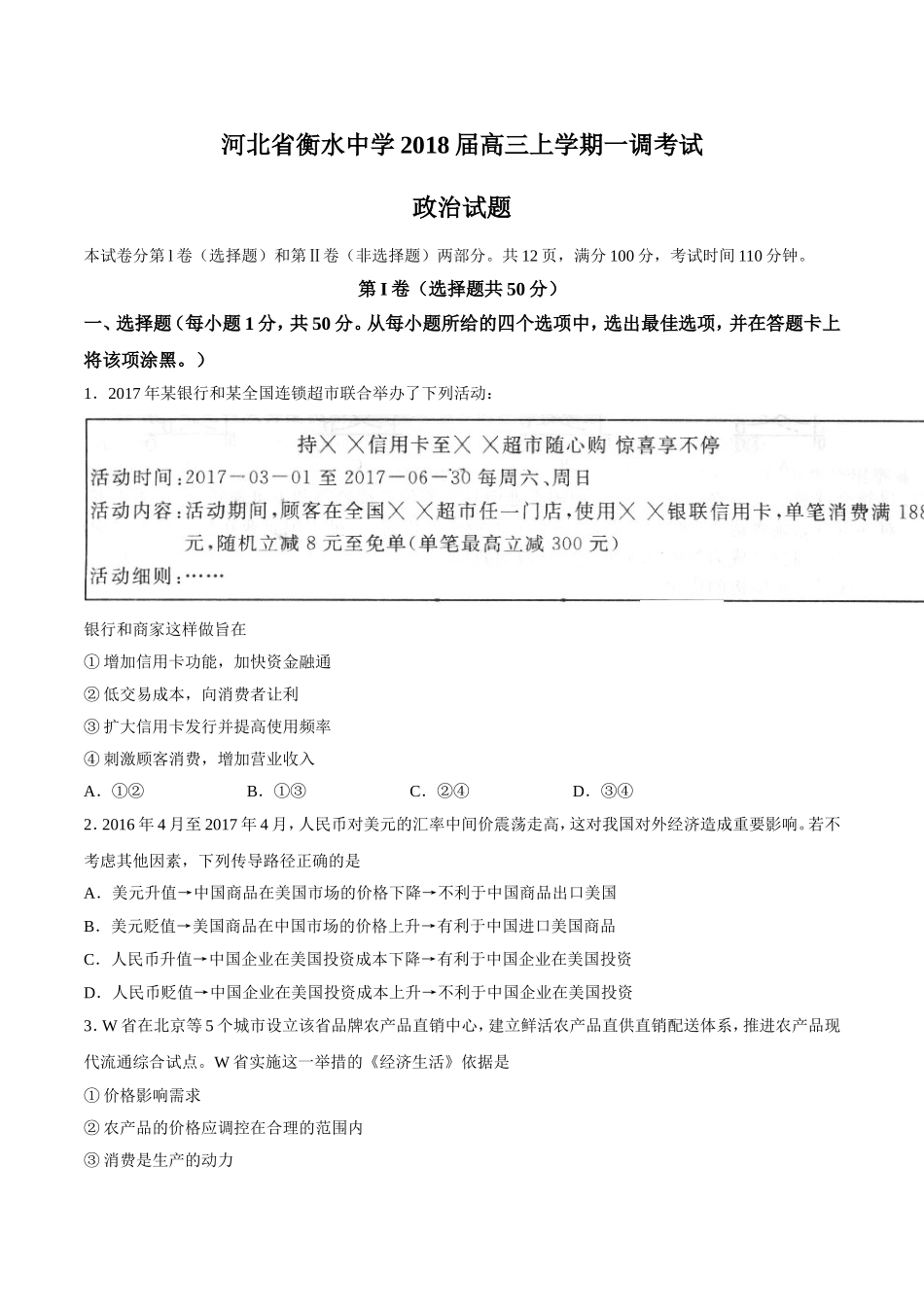 河北省衡水中学2018届上学期高三一调试题及答案_第1页