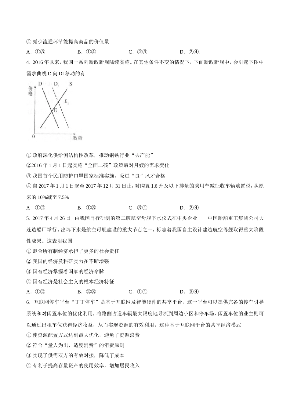 河北省衡水中学2018届上学期高三一调试题及答案_第2页