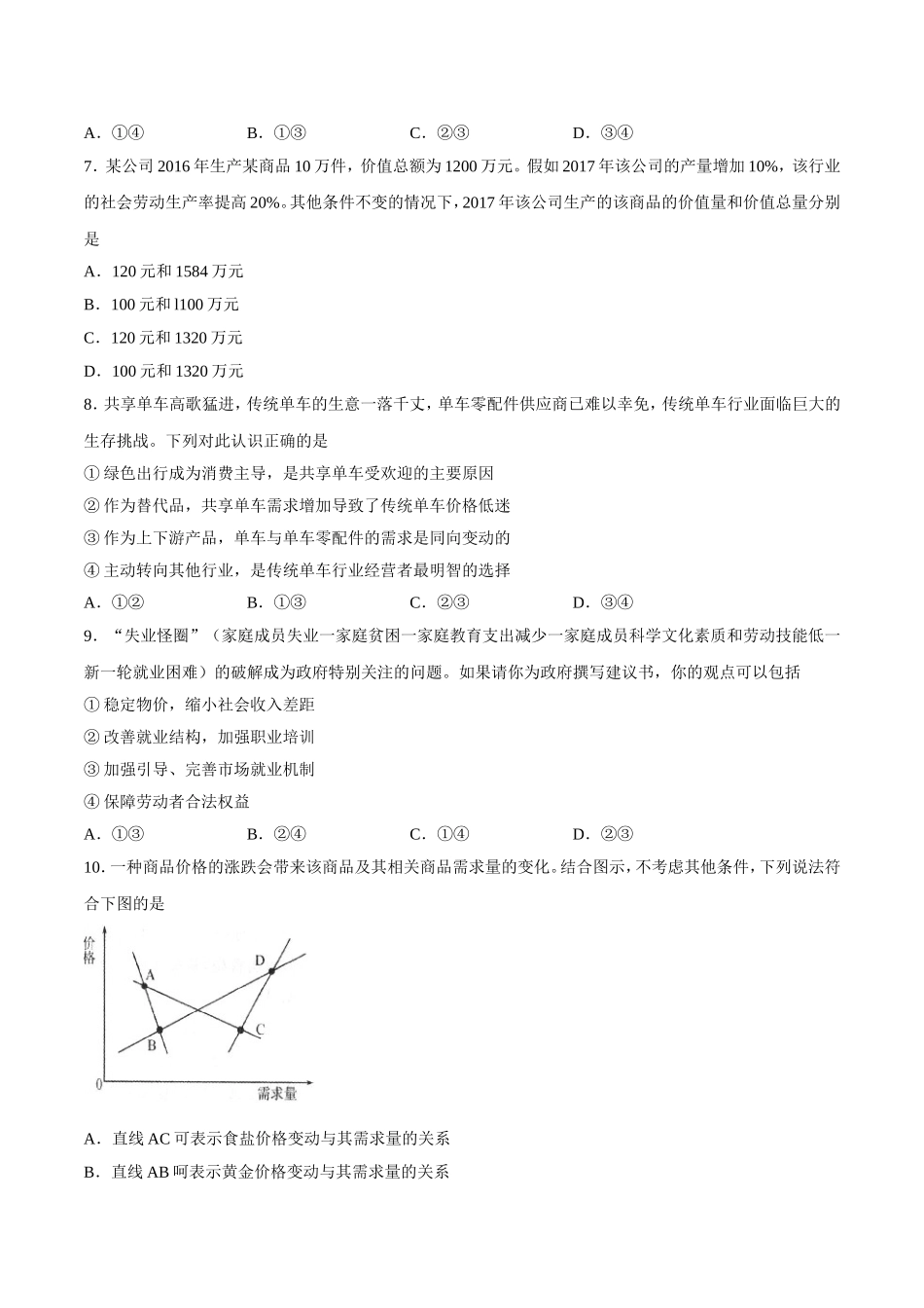 河北省衡水中学2018届上学期高三一调试题及答案_第3页