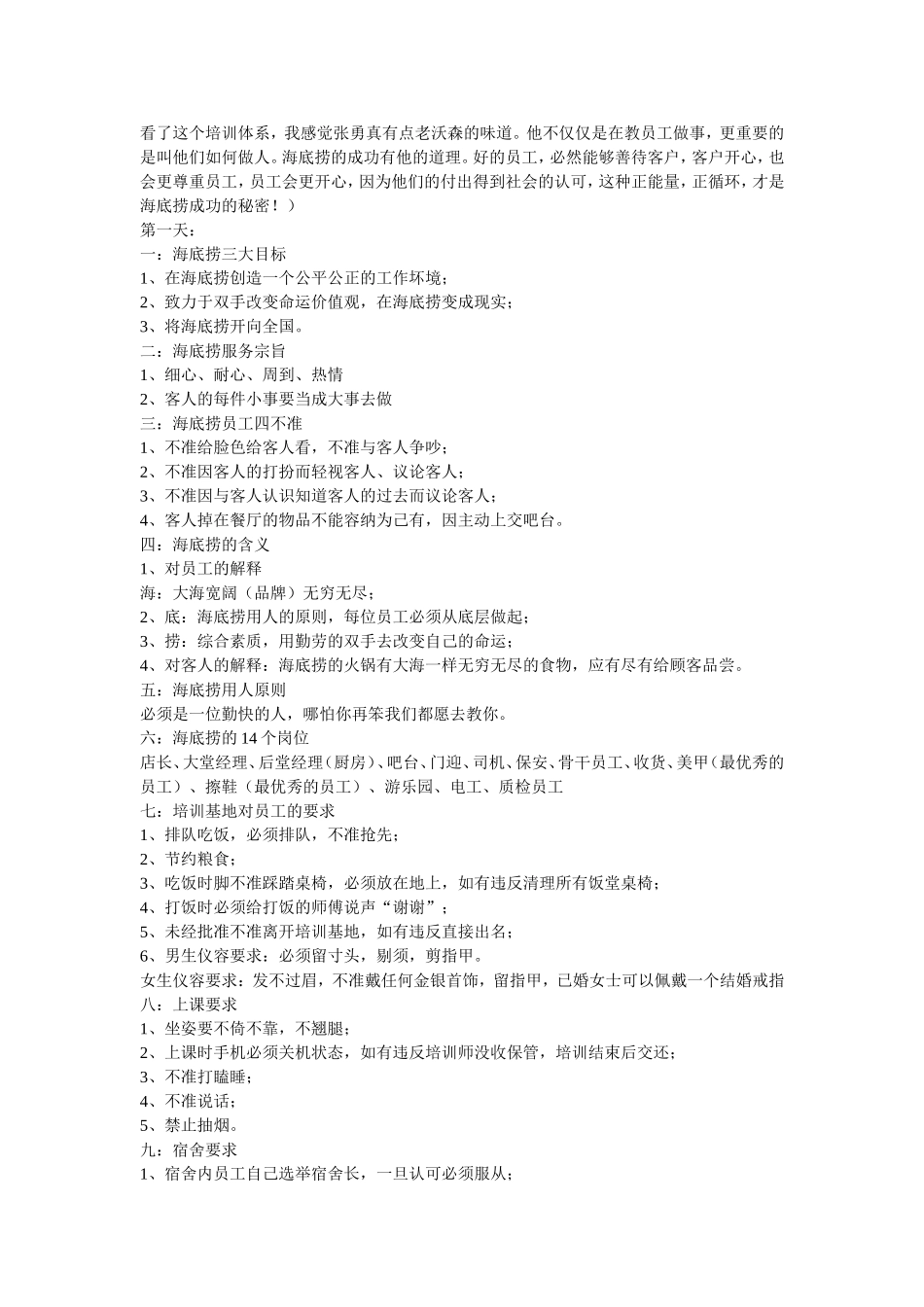 海底捞员工管理条例_第1页