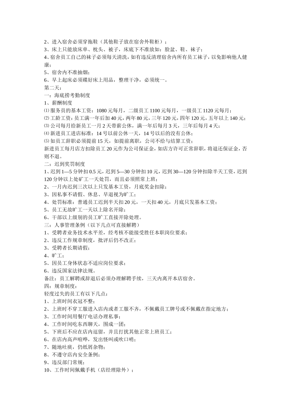 海底捞员工管理条例_第2页
